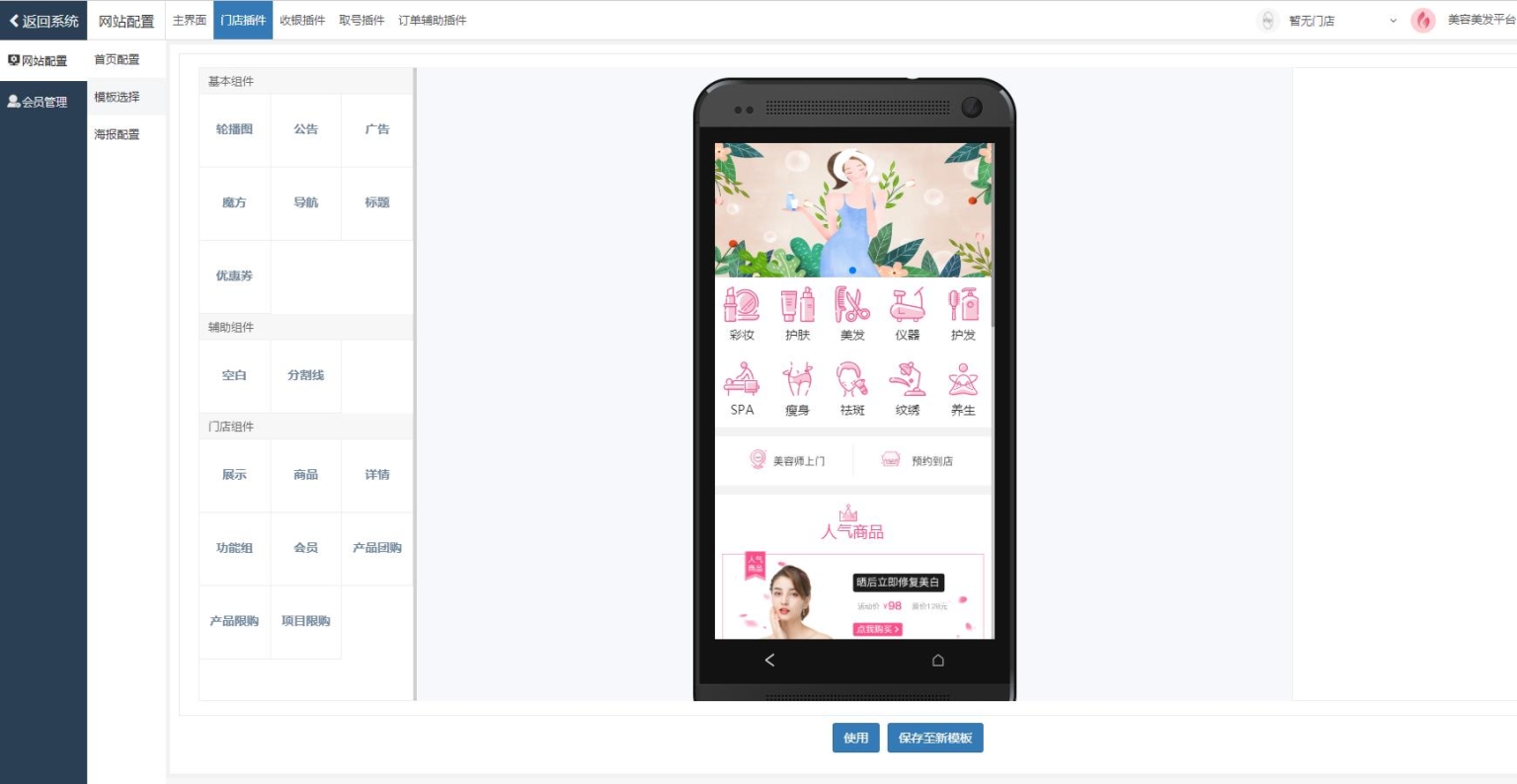 图片[4]-D1191新畅美容美发平台V2.1.18 公众号+小程序【平台订单辅助+平台取号+门店插件+平台收银插件】-酷库源码网