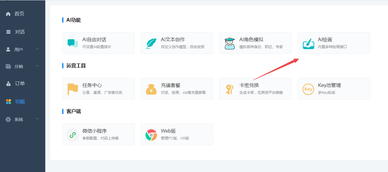 图片[5]-D1216ChatGPT付费创作系统V2.0.8独立版 +WEB端+ H5端 + 小程序端+新增PC端绘画-酷库源码网