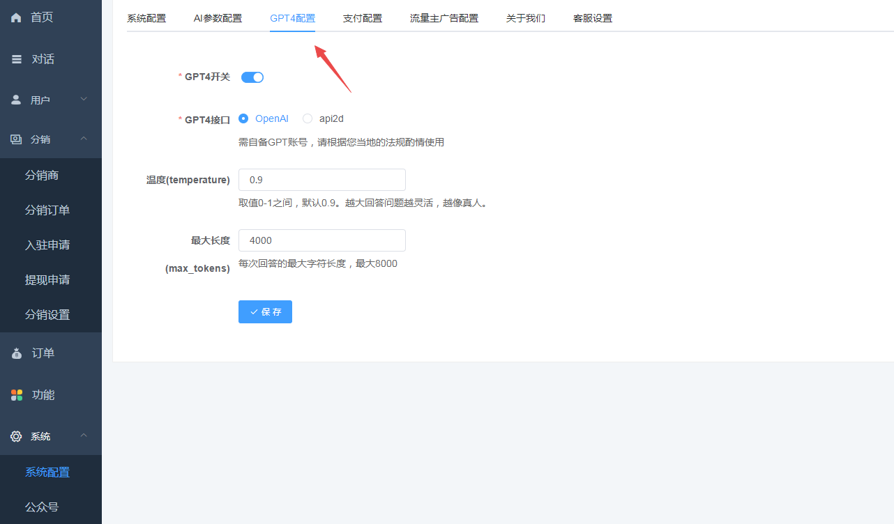 图片[3]-更新D1188小狐狸ChatGPT付费创作系统1.9.7独立版 + H5端 + 小程序前端增加AI绘画+GPT4接口-修复-酷库源码网