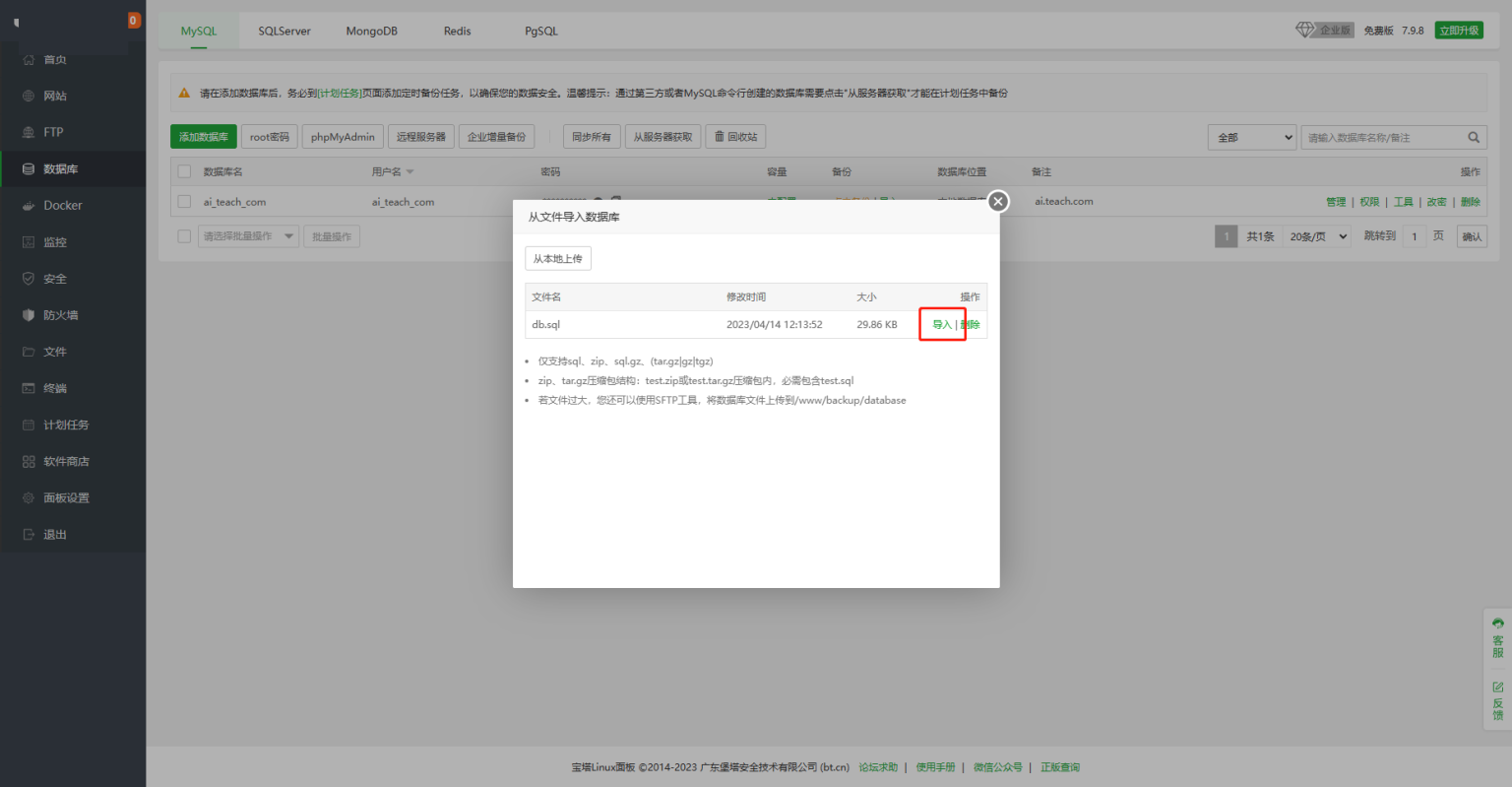 图片[7]-小狐狸ChatGPT付费创作系统官方安装部署教程文档-酷库源码网