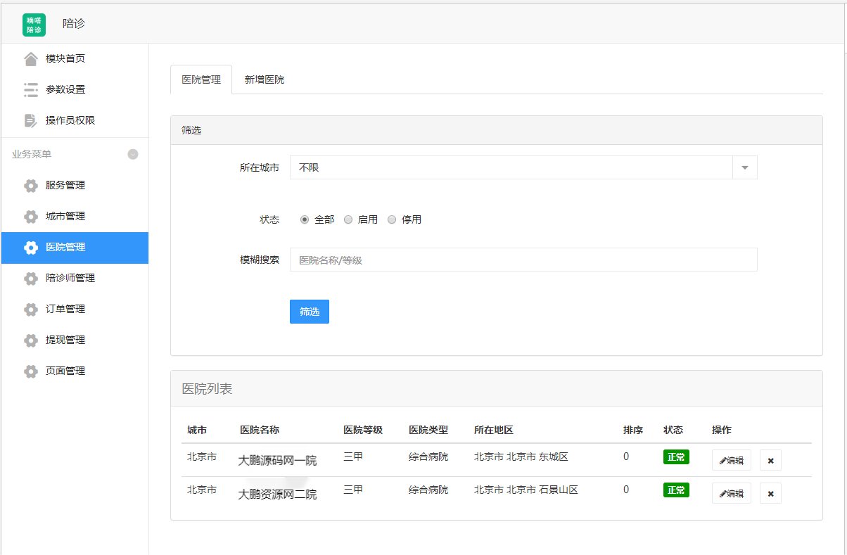 D1189嘀嗒陪诊小程序v1.0.8+小程序前端-酷库源码网