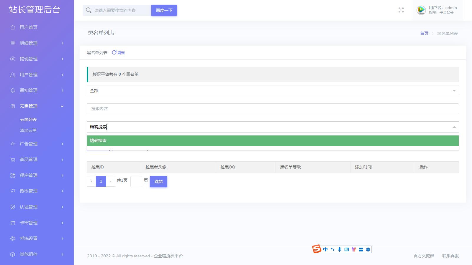 图片[2]-D1214 【去后门修复版】支持多程序授权的多功能孤傲授权系统php源码-酷库源码网