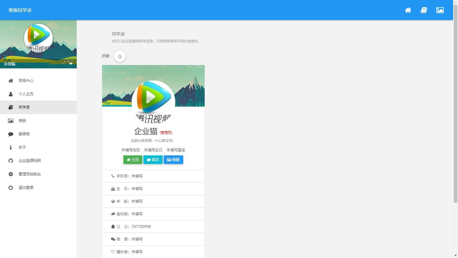 图片[2]-D1208 开源电子同学录程序 绚丽彩虹同学录V1.5修复版-酷库源码网