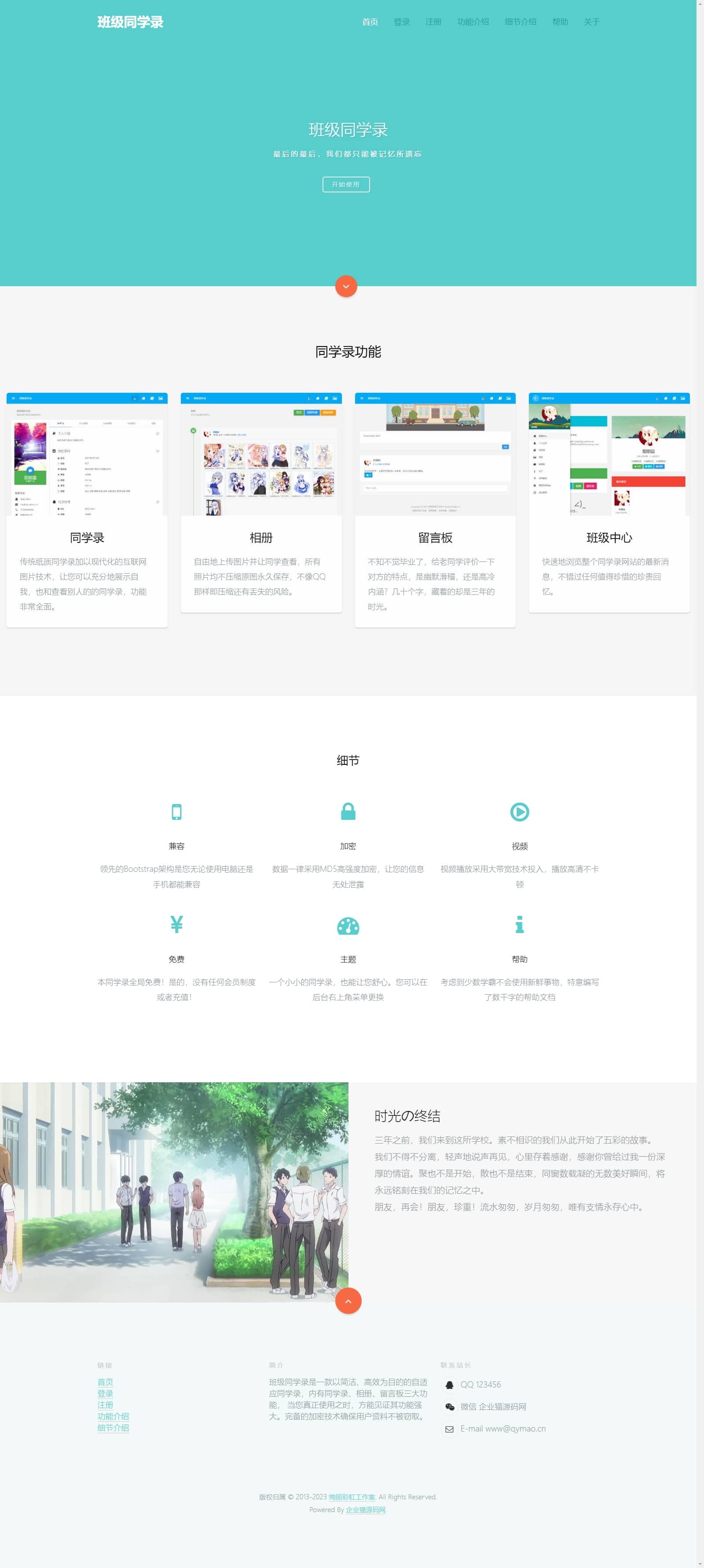 图片[3]-D1208 开源电子同学录程序 绚丽彩虹同学录V1.5修复版-酷库源码网