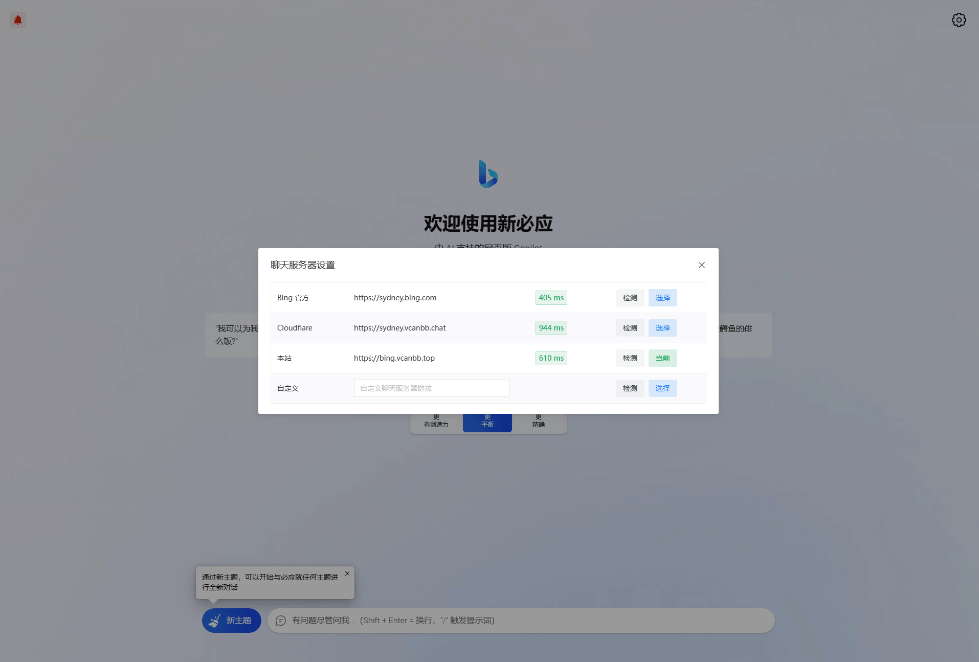 图片[2]-D1205 go-proxy-bing基于New Bing的开源Bing AI源码，无需登录即可畅聊-酷库源码网