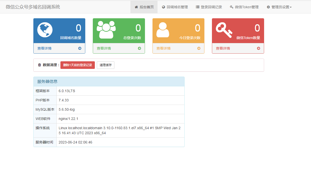 图片[2]-D1209 基于thinkphp6.0的新版多域名微信公众号回调源码v1.1-酷库源码网