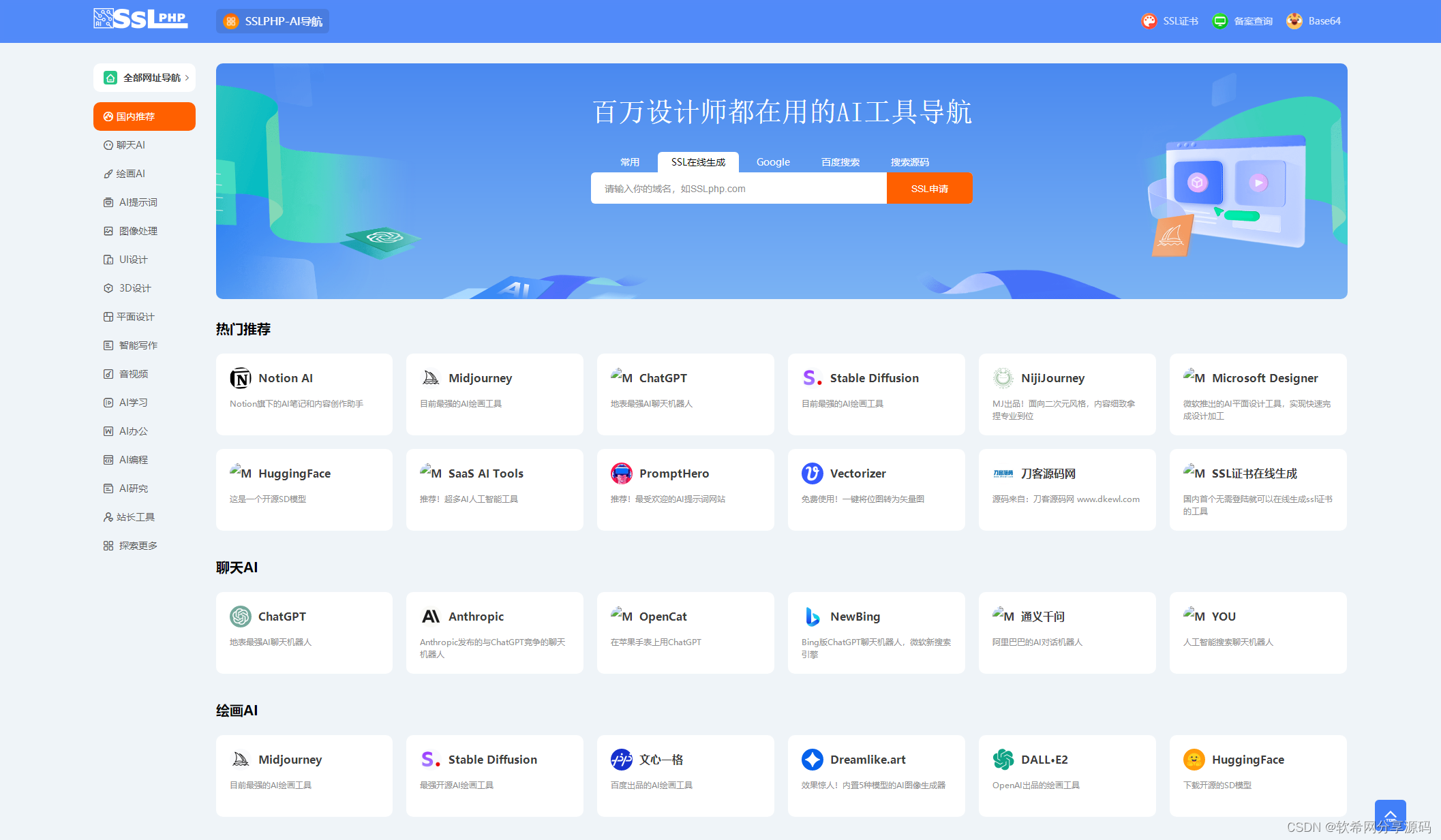 D1192基于TP框架的PHP版本AI网址导航源码-酷库源码网